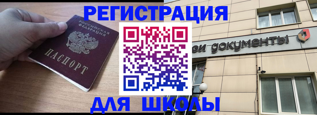 регистрация для школы в Ростове